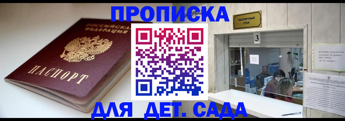 временная регистрация для школы в Карабаше