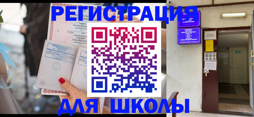 прописка ребенка в Карабаше