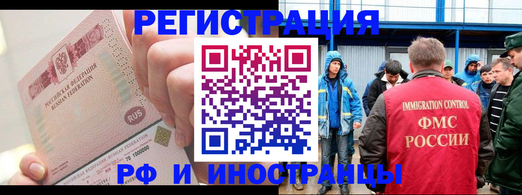 миграционный учет в Карабаше